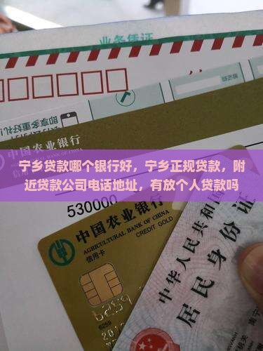 宁乡贷款哪个银行好 宁乡贷款哪个银行好