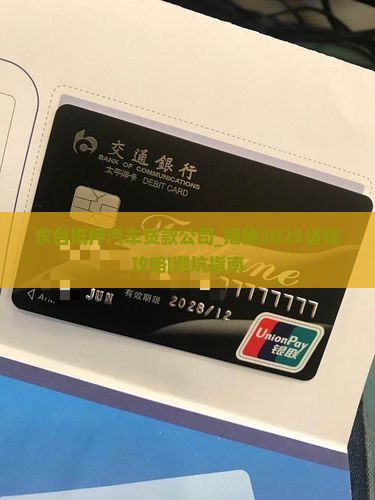 东台抵押汽车贷款公司