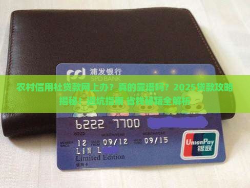 农村信用社贷款网上办