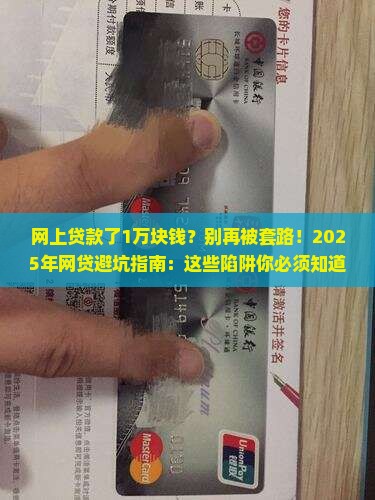 在网上贷款了1万块钱