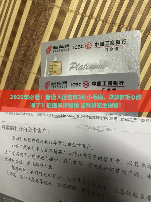 个人征信有多大影响贷款