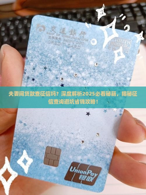 夫妻间贷款查征信吗