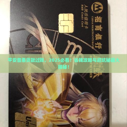 平安普惠贷款过账