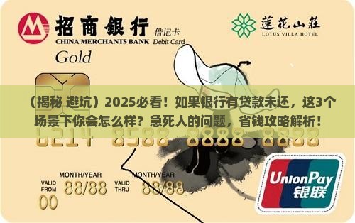 如果银行有贷款未还