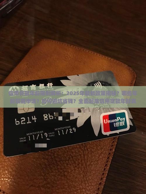 信用贷款年龄是多少