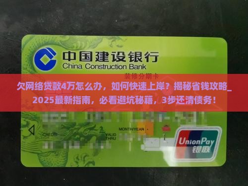 欠网络贷款4万怎么办