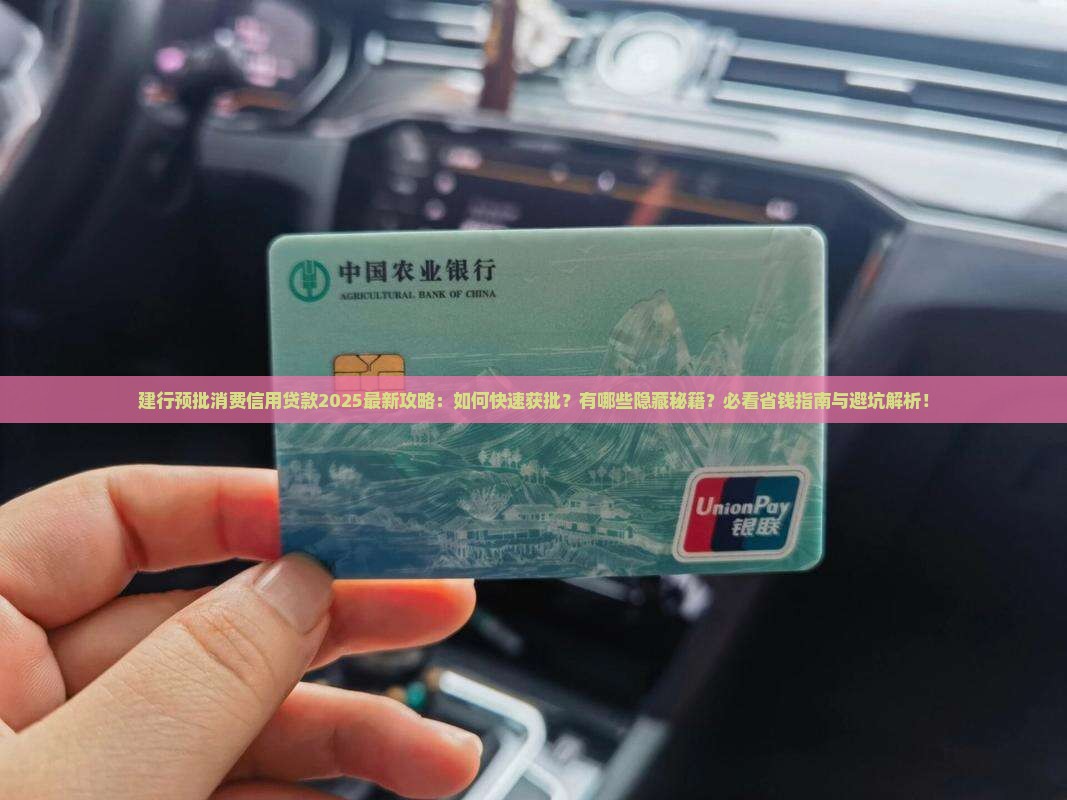 建行预批消费信用贷款