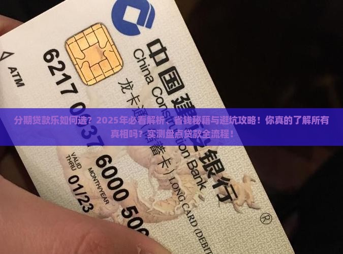 分期贷款乐 分期贷款乐