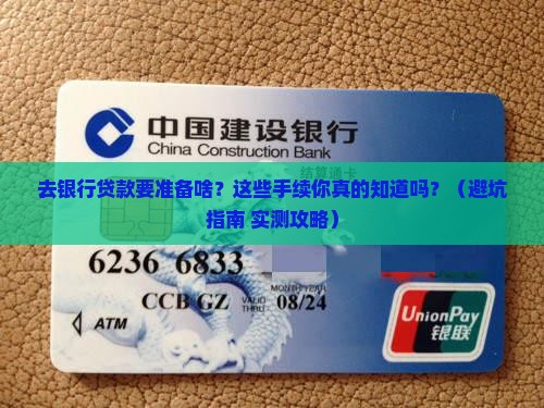 去银行办贷款要哪些手续 去银行办贷款要哪些手续