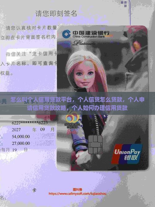 怎么叫个人信用贷款平台