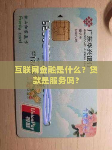 互联网金融是不是贷款