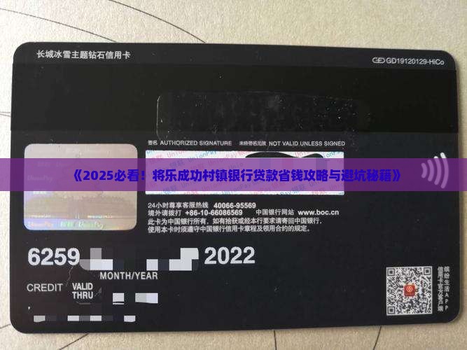 将乐成功村镇银行贷款