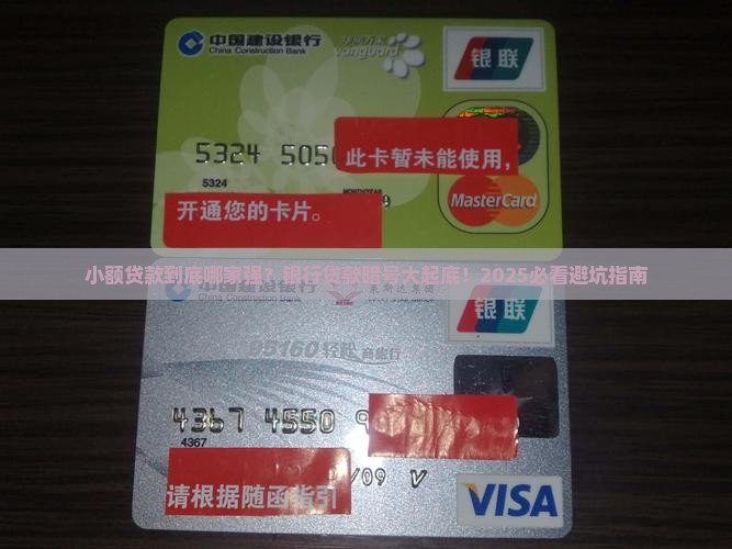 小额贷款在哪查是哪个银行贷款