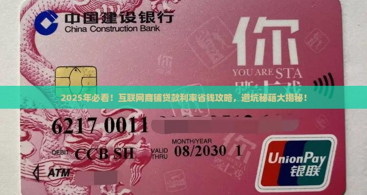 互联网商铺消费贷款利率