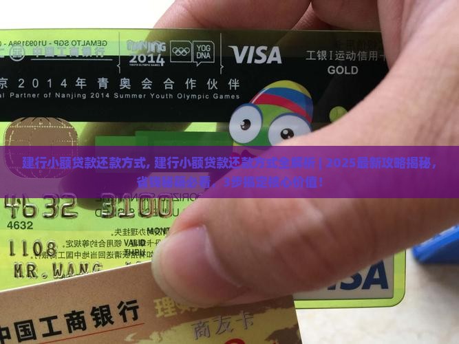 建行小额贷款还款方式