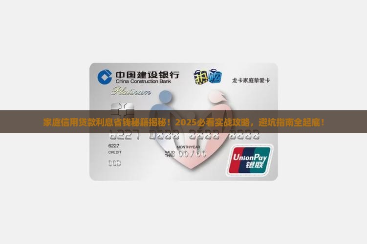 家庭信用贷款利息