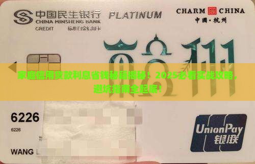 家庭信用贷款利息