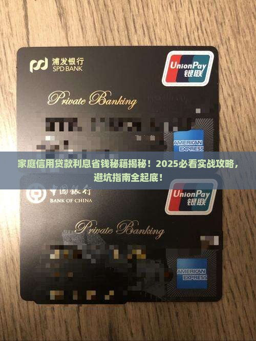 家庭信用贷款利息