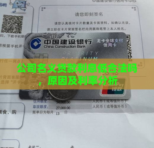 公司名义贷款利息低