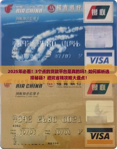 3个点的贷款平台