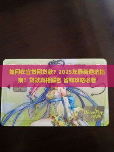 如何在宜贷网贷款