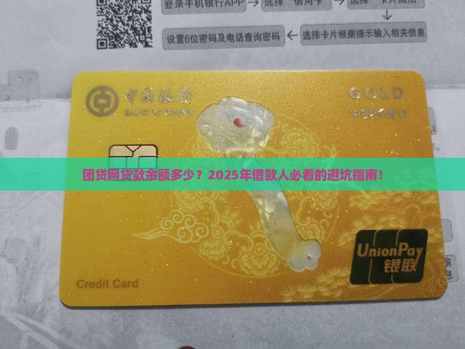 团贷网贷款余额多少
