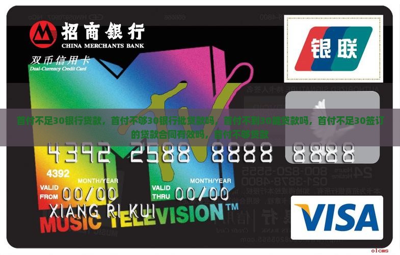 首付不足30银行贷款