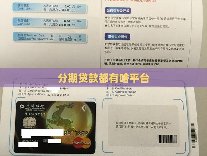 分期贷款都有啥平台