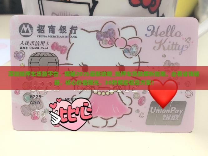 深圳抵押车贷款平台