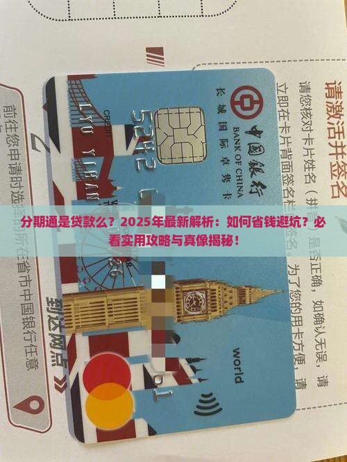 分期通是贷款么