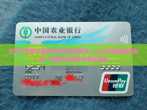 北京个别银行贷款利率