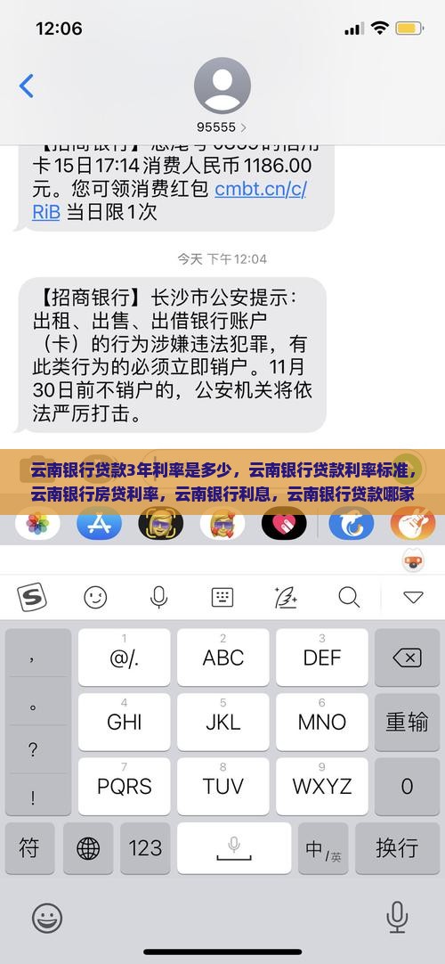 云南银行贷款3年利率