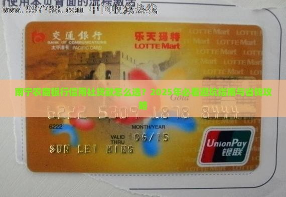 南宁农商银行信用社贷款