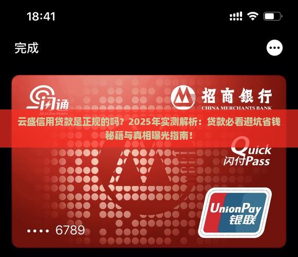 云盛信用贷款是正规的吗
