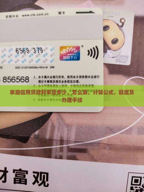 家庭信用贷款利率