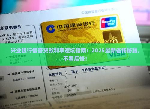 兴业银行信誉贷款利率