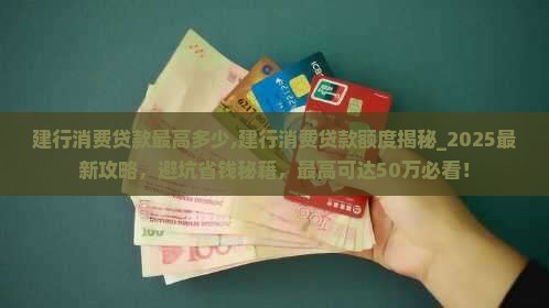 建行消费贷款最高多少
