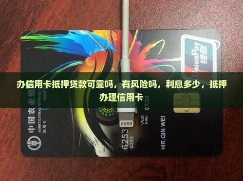 办信用卡抵押贷款