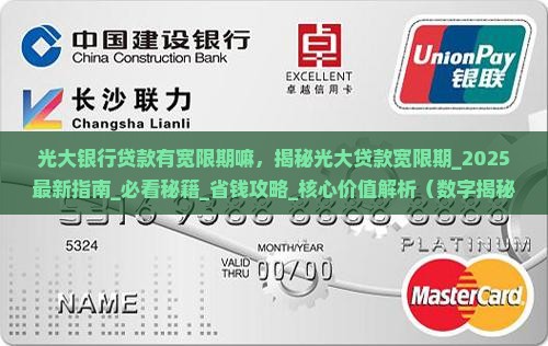 光大银行贷款有宽限期嘛