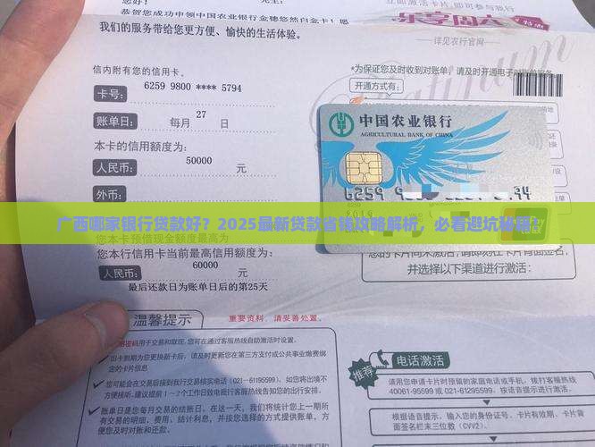 广西哪家银行贷款好