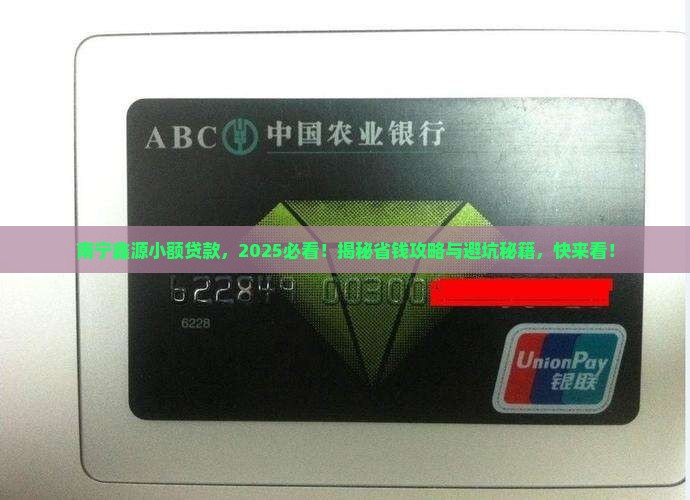 南宁鑫源小额贷款