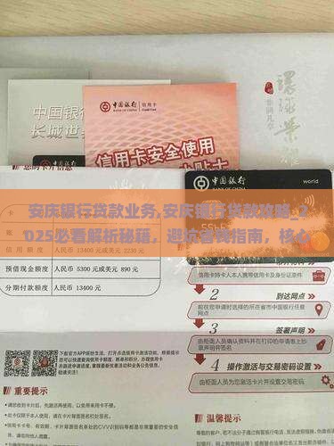 安庆银行贷款业务