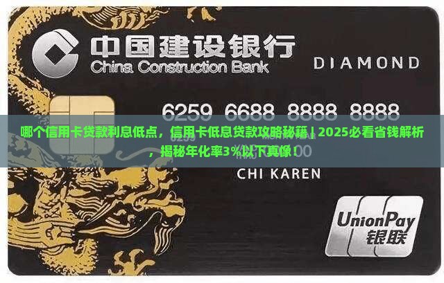 哪个信用卡贷款利息低点