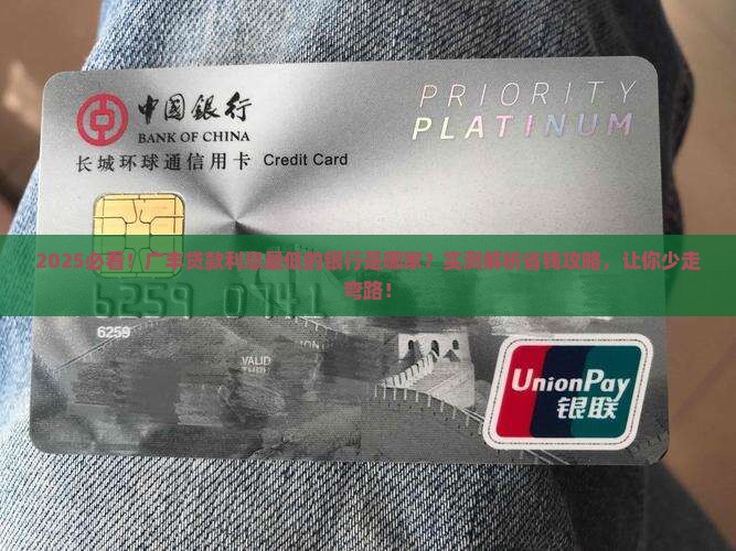 广丰贷款利息最低的银行