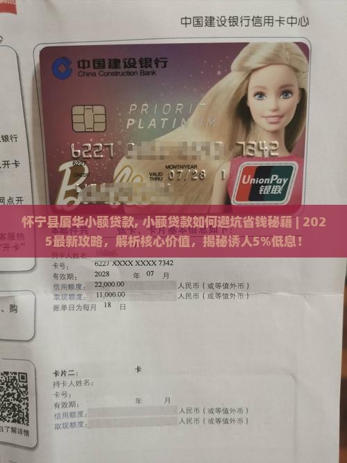 怀宁县厦华小额贷款