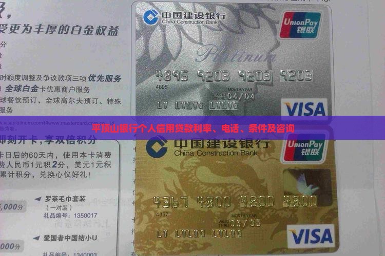 平顶山银行个人信用贷款