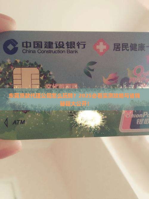 东莞贷款代理公司怎么做
