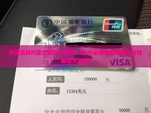 东莞贷款代理公司怎么做