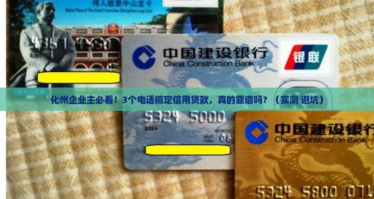 化州企业信用贷款电话