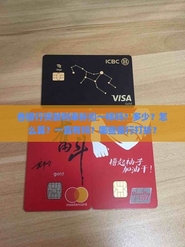 各银行贷款利率折扣